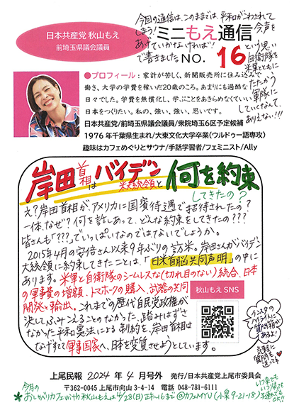 「ミニもえ通信」No.16