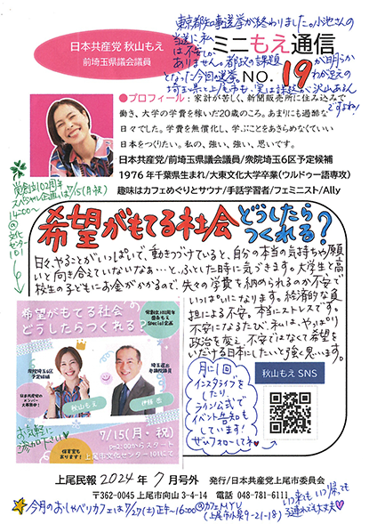 「ミニもえ通信」No.19