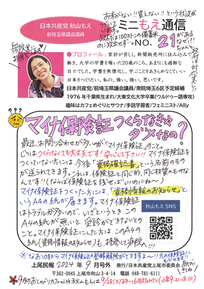 「ミニもえ通信」No.21