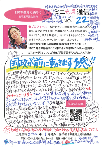 「ミニもえ通信」No.22