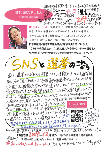 「ミニもえ通信」No.24