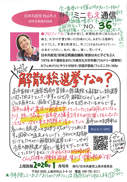 「ミニもえ通信」No.36