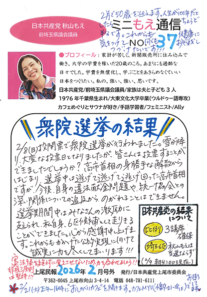 「ミニもえ通信」No.37