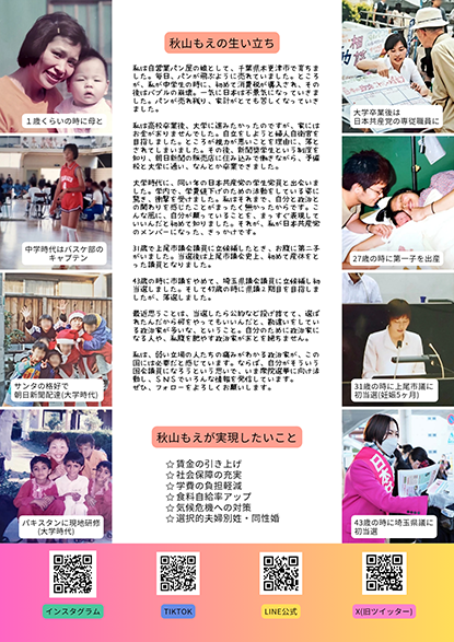 「上尾民報2024年夏季号外」２面